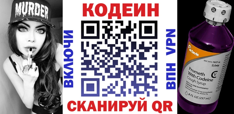 Кодеин Purple Drank Богородск